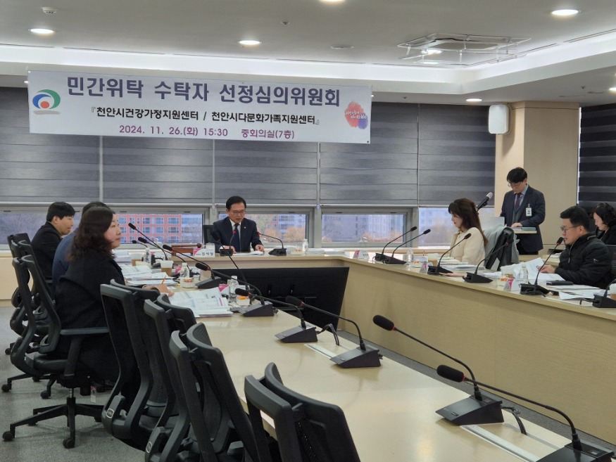 여성가족과(민간위탁 수탁자 선정심의위원회-백석대 산학협력단 선정).jpg
