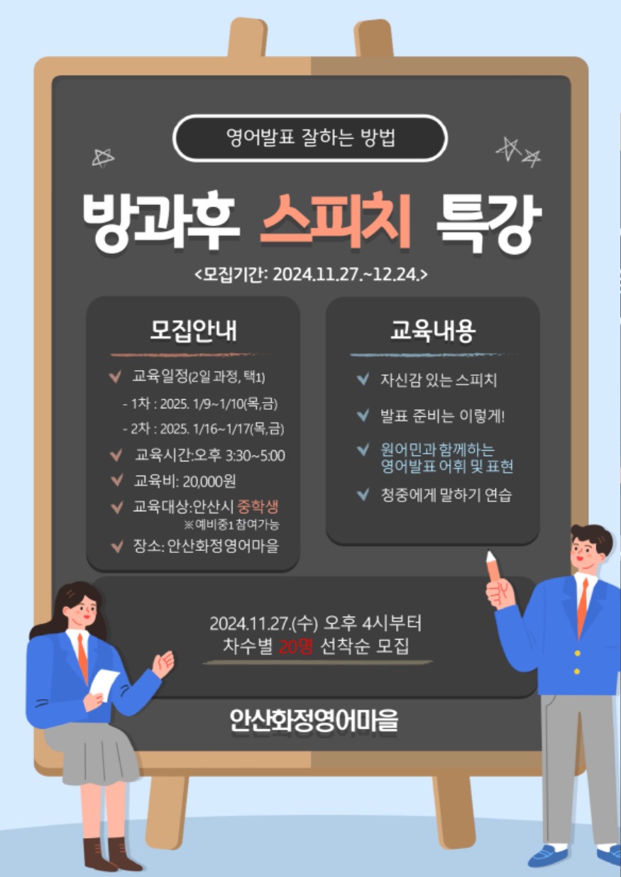 2.안산시 화정영어마을, 새해맞이 중학생‘방과후 스피치 특강’개최.jpg