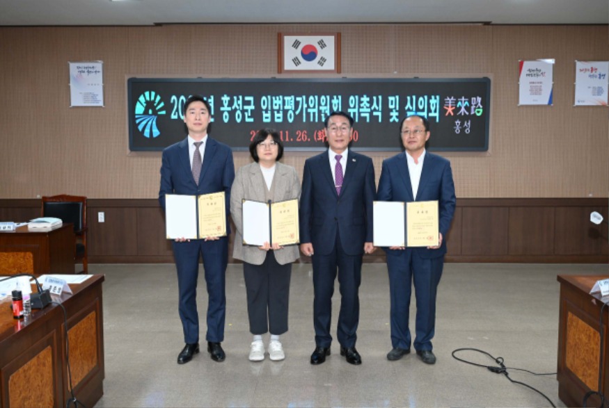 29일 (홍성군, 충남 기초자치단체 최초 입법평가위원회 출범).jpg