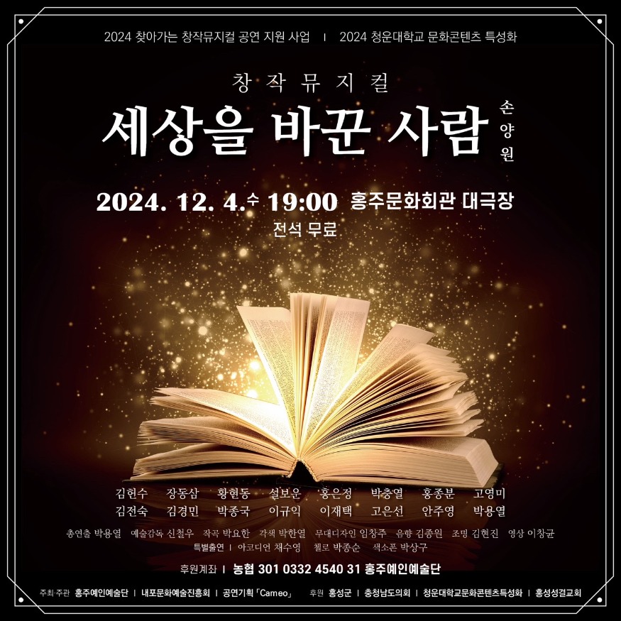 29일 (홍성군, 찾아가는 창작뮤지컬 ‘세상을 바꾼 사람 손양원’ 막 올려).jpg
