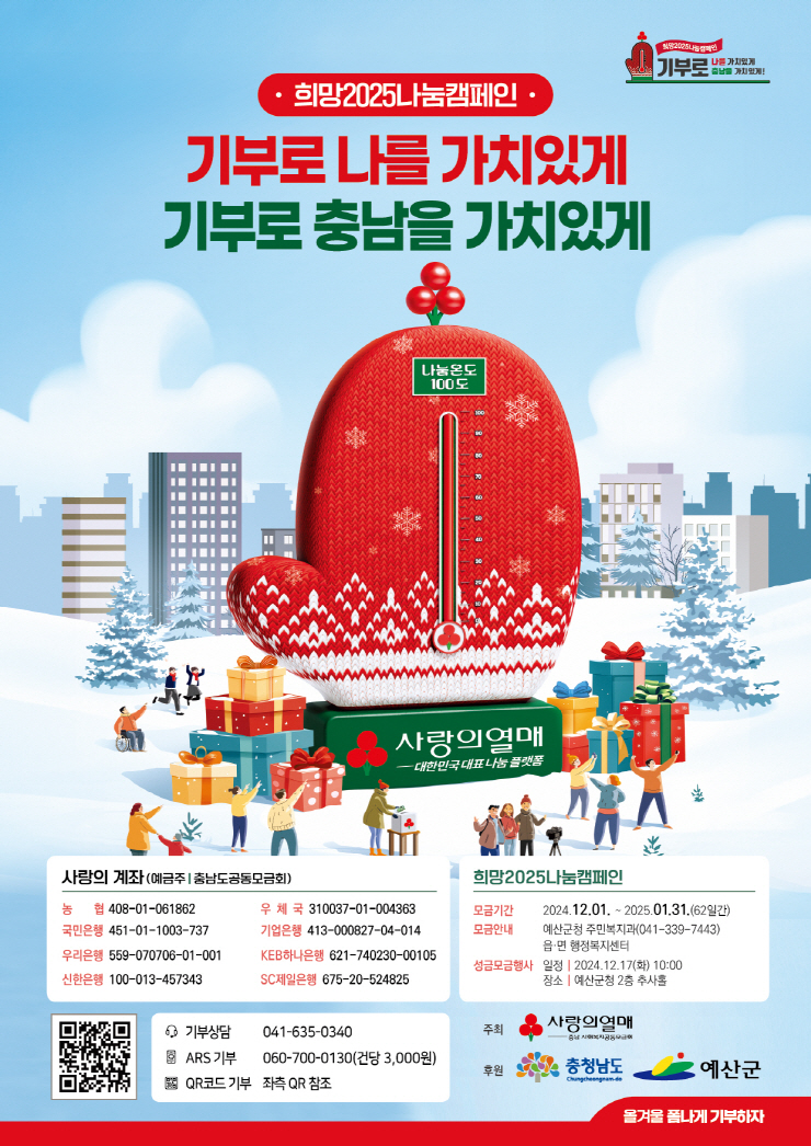 1.희망 2025 나눔 캠페인 홍보물.jpg