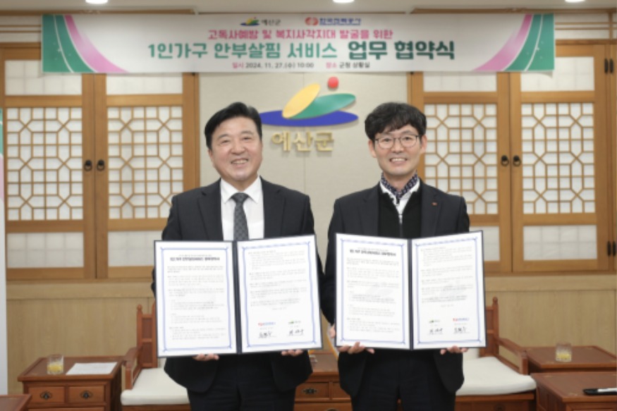 3.1인가구 안부살핌 서비스 업무협약식.JPG