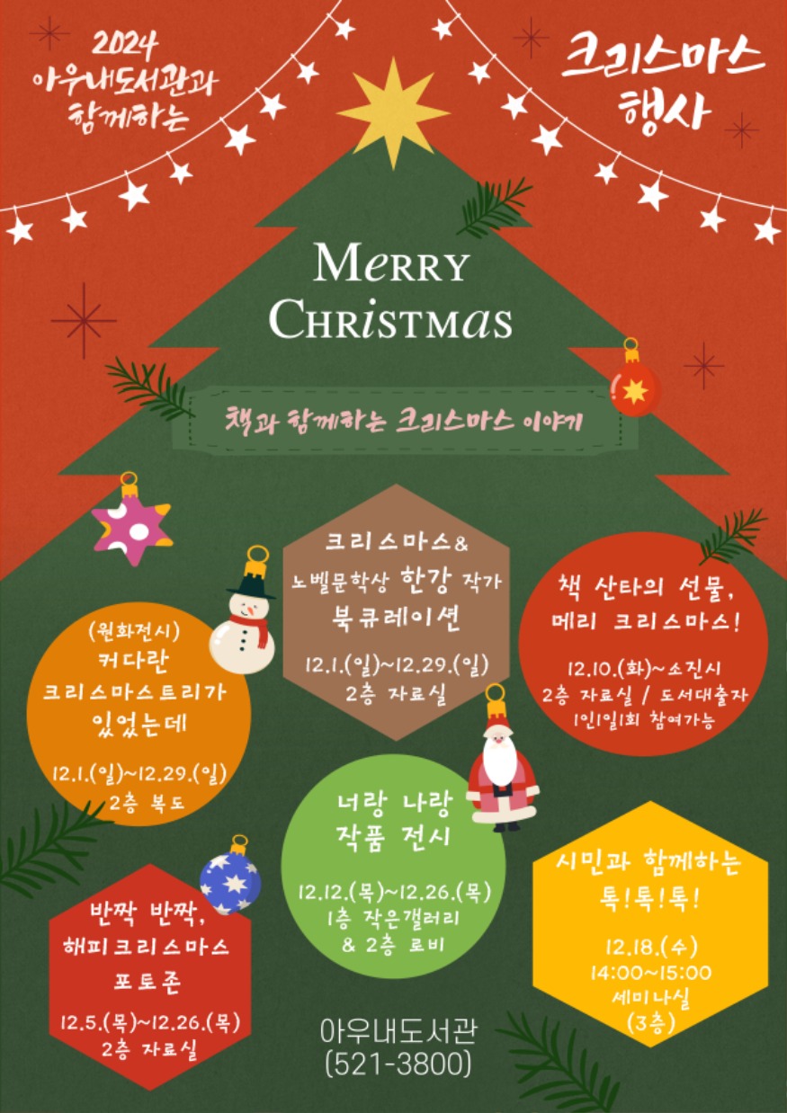 아우내도서관(크리스마스 행사 홍보문).jpg