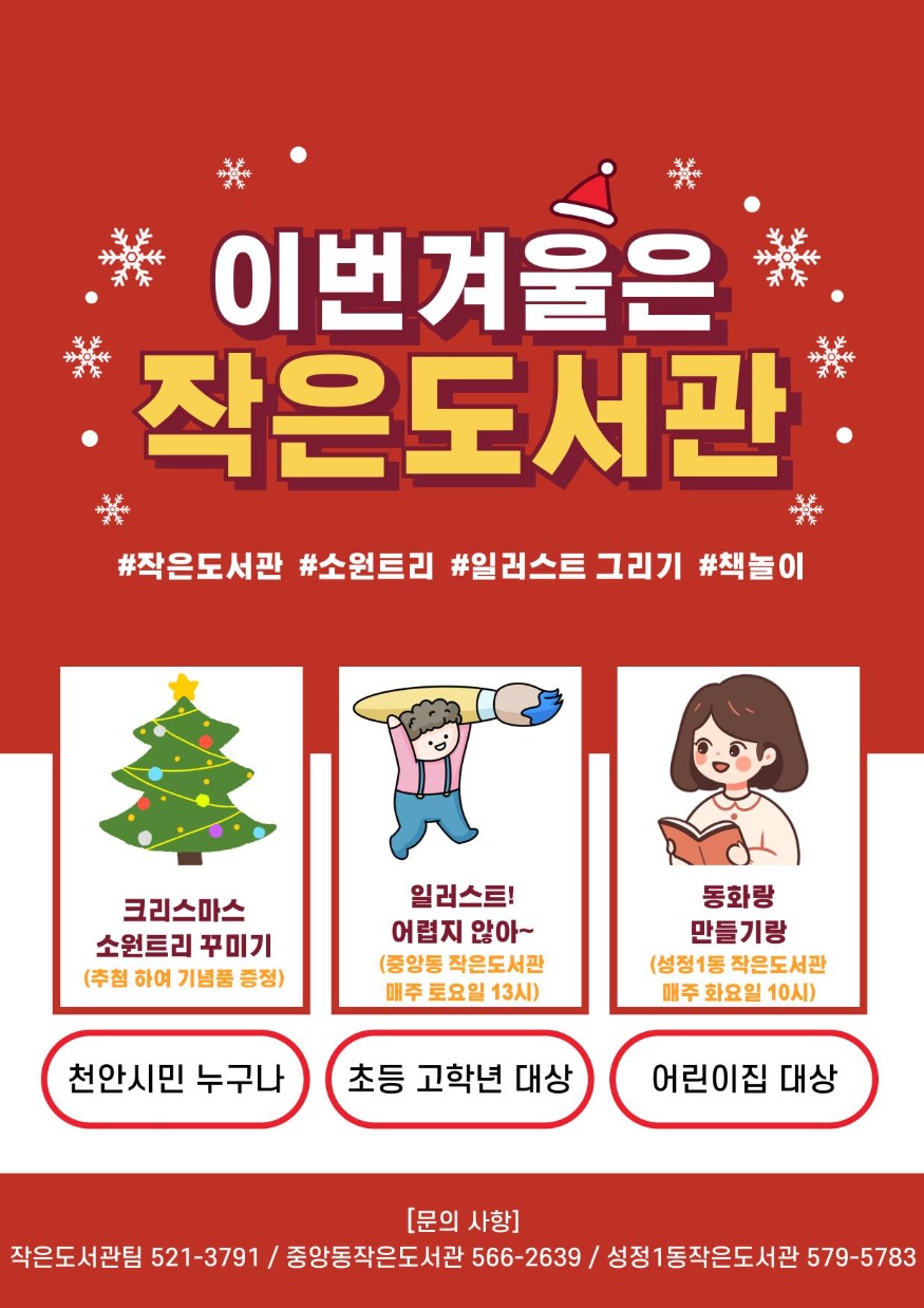 도서관정책과(천안시작은도서관 연말 독서문화 행사 홍보문).jpg