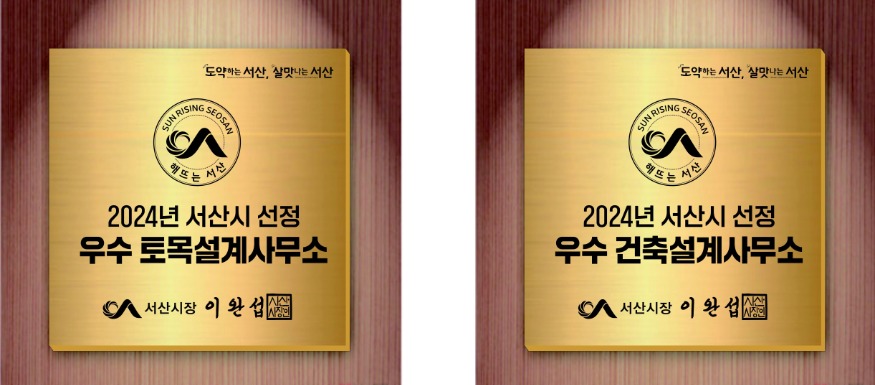 3. 서산시 2024년 원스톱 민원처리 우수 설계사무소 인증 동판.jpg