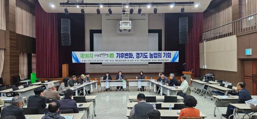 2-2 평택시 제90차 기후변화 경기도 농업의 기회 토론회 개최.jpg