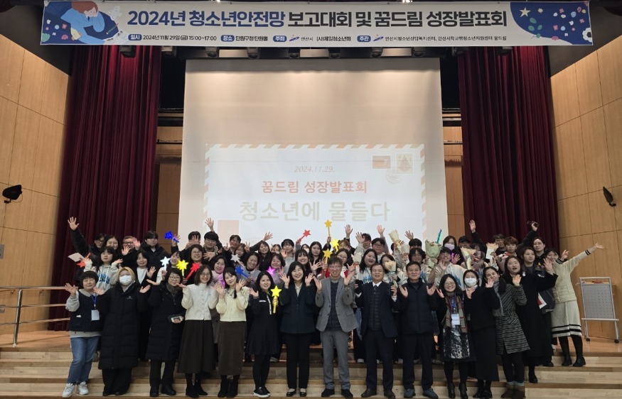 5.안산시청소년상담복지센터, 청소년 안전망 보고대회 열고 격려.jpeg
