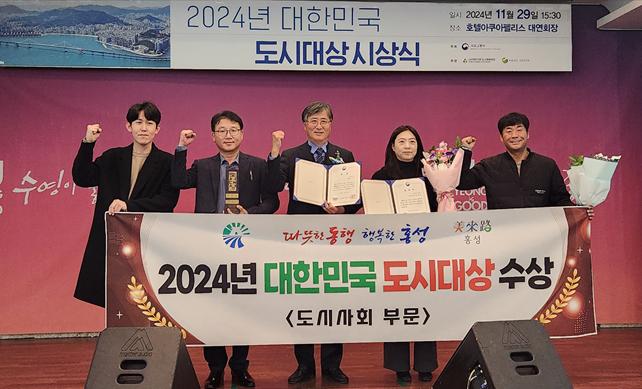 2일 (홍성군, 대전세종·충청권 유일 ‘2024년 대한민국 도시대상’ 수상).jpg