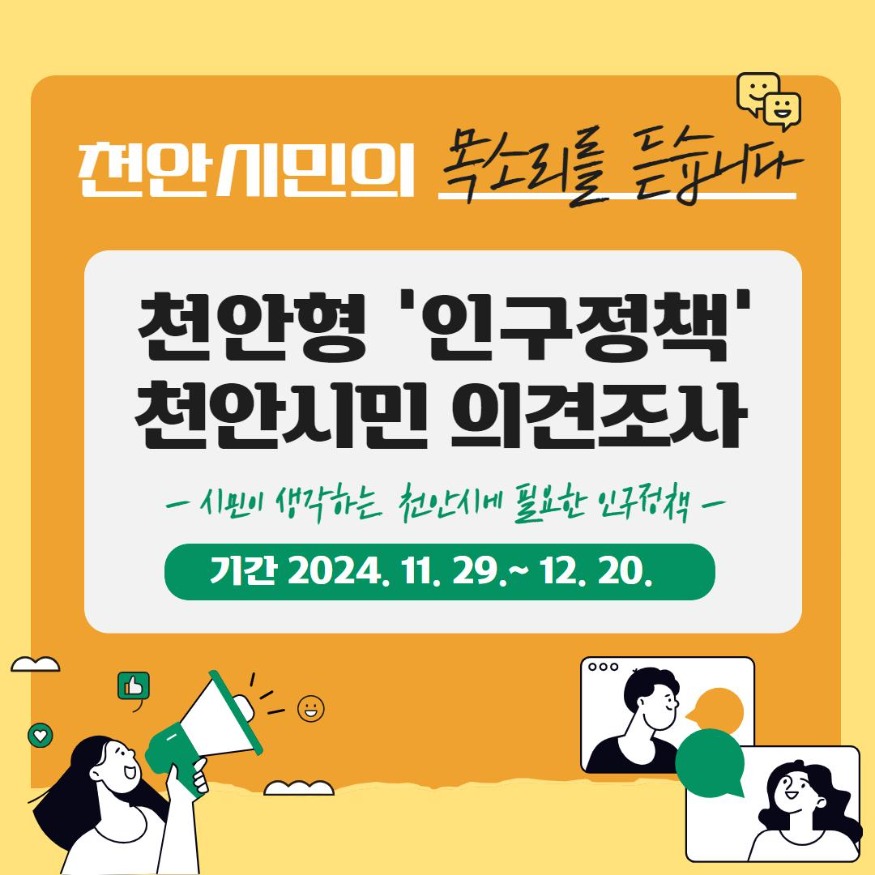 정책기획과(인구정책 설문조사)2.jpg
