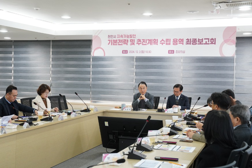 정책기획과(지속가능발전계획 수립 용역 최종보고회) (2).jpg