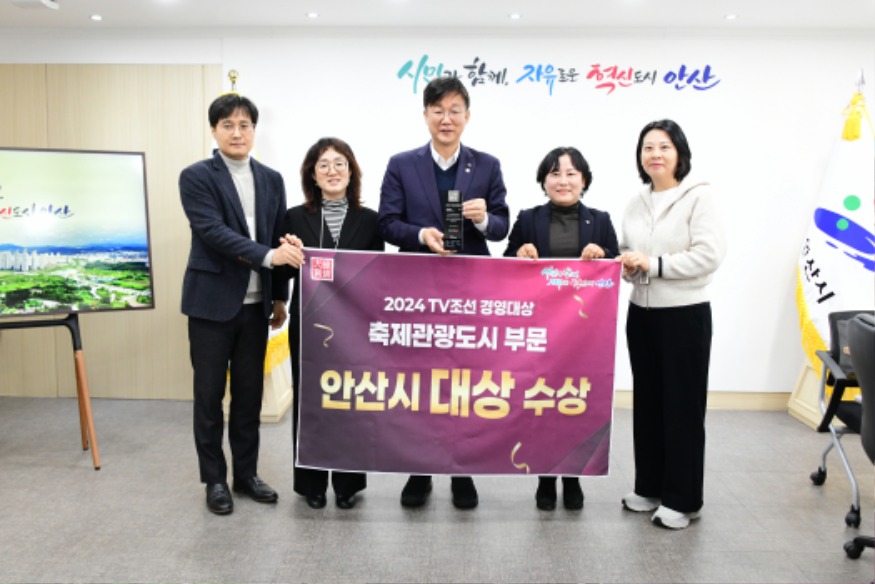 2.안산시,‘2024 축제문화관광도시 부문 경영 대상’수상 쾌거.jpg