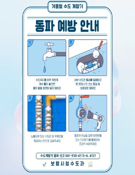 동파 예방 안내 포스터.jpg
