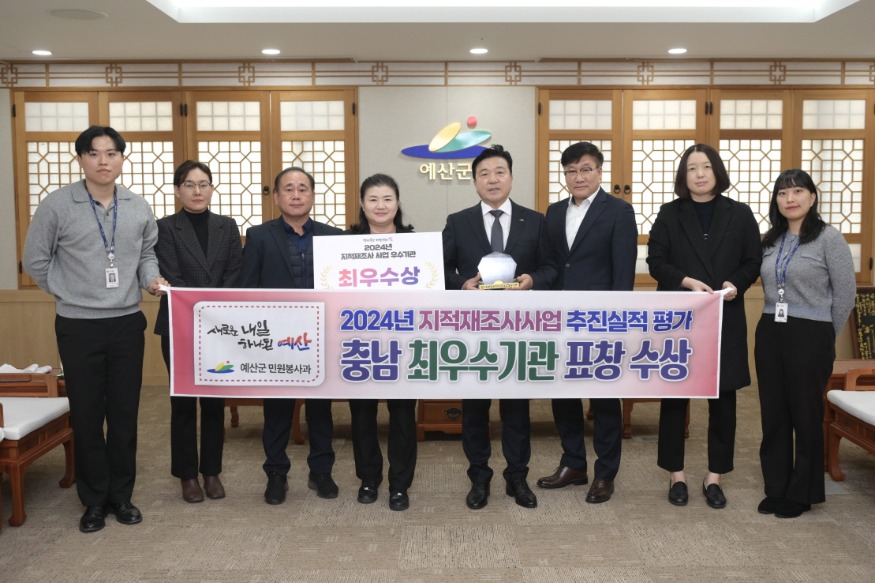 1.지적재조사 추진실적 최우수 기관 표창 수상 기념촬영.jpg