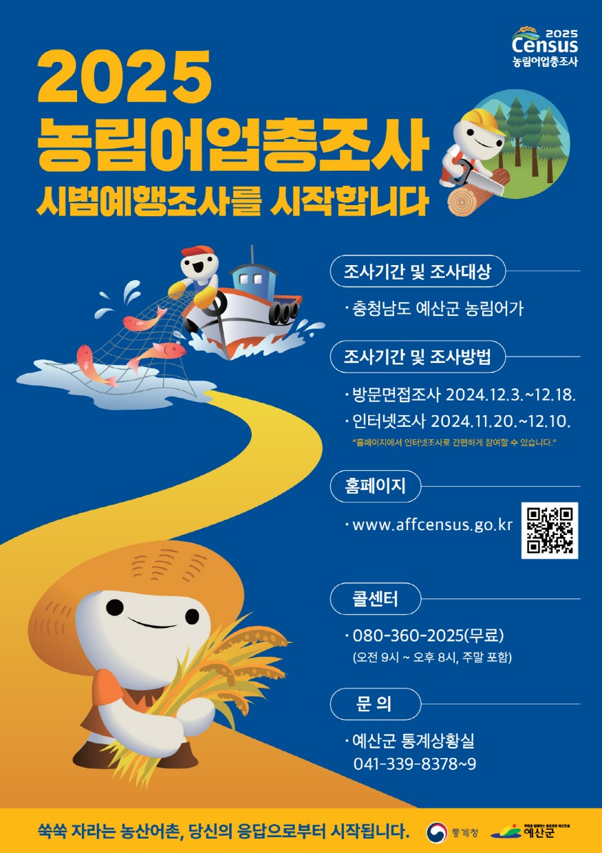 4.농림어업총조사 홍보물 (1).jpg