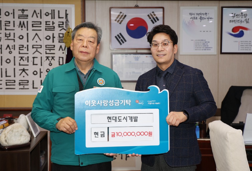 5. 원북면 자원봉사단 및 현대도시개발 성금 기탁 1(현대도시개발 백정욱 대표이사).JPG
