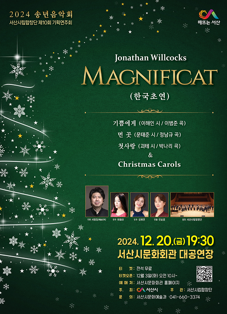 2. 서산시립합창단 제10회 기획 연주회 개최 홍보물.jpg