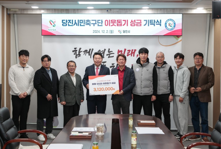 (사진4) 당진시민축구단 기탁식(1).jpg