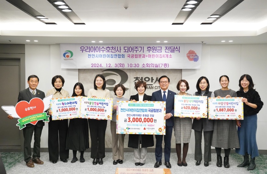 아동보육과(천안시어린이집연합회 국공립분과.어린이집4개소 우리아이수호천사 되어주기 동참) (1).jpeg