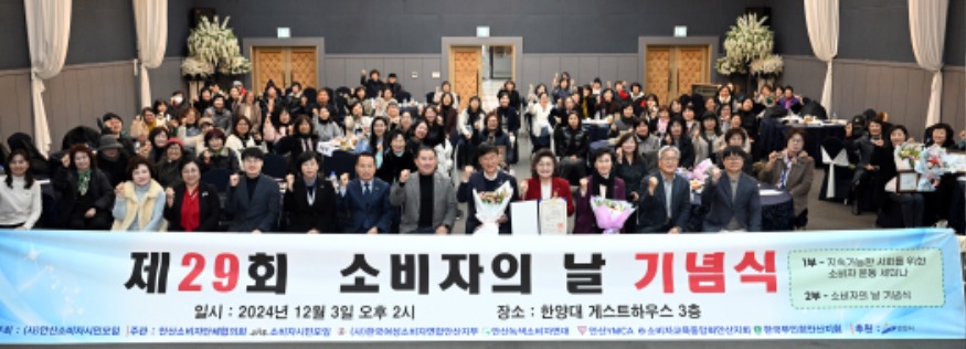 3.안산시, 제29회 소비자의 날 기념식 개최… 소통의 시간 열려.jpg