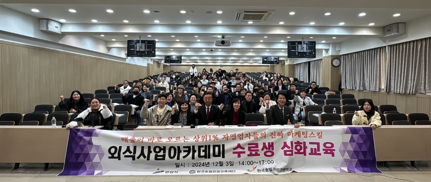 7.안산시 상록구, 외식사업아카데미 마케팅 전략 심화 교육 마쳐.jpg