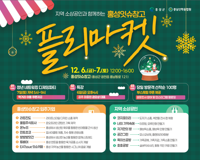 4일 (홍성 잇슈창고, 플리마켓 및 청년 네트워킹 데이 개최).png