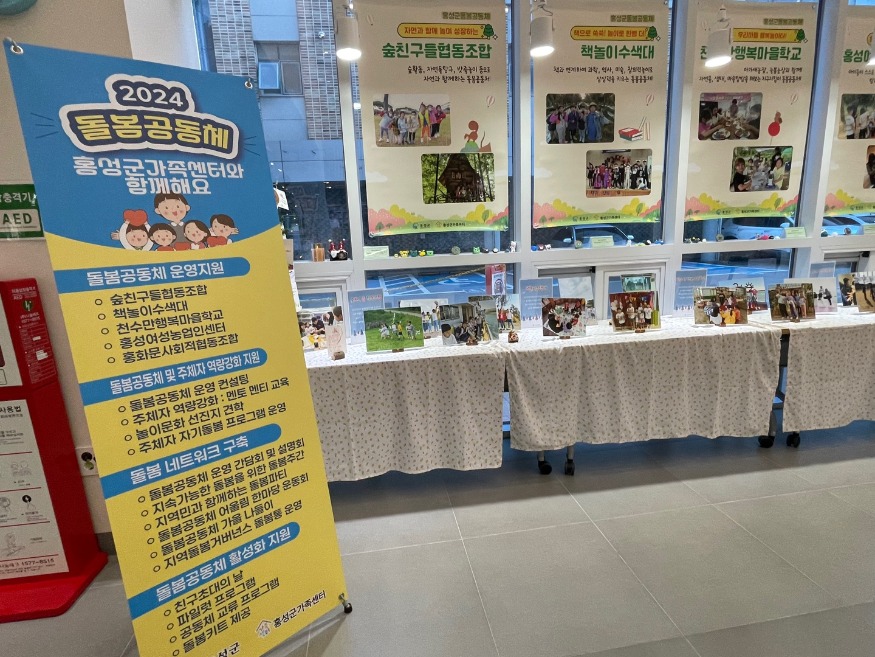 4일 (홍성군가족센터, ‘우리의 돌봄’ 전시회 개최).jpeg