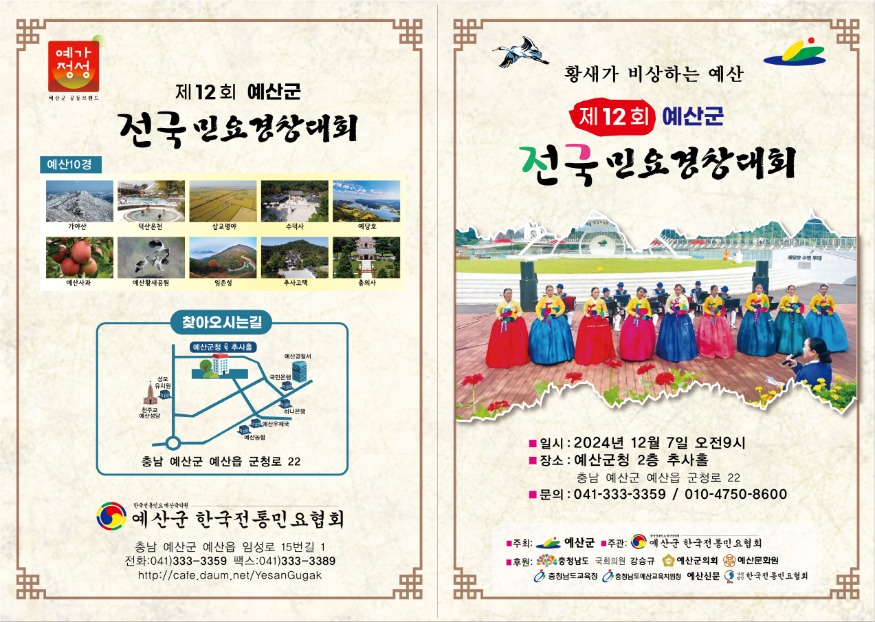 5.전국민요경창대회 홍보물.jpg