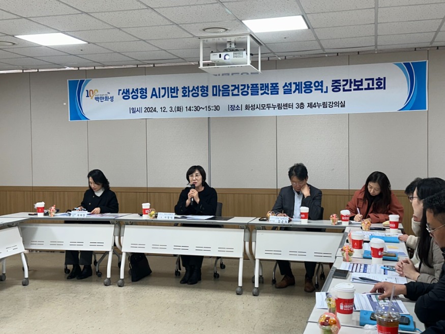 3. 생성형 AI 기반 마음건강플랫폼 설계용역 중간보고회.jpg