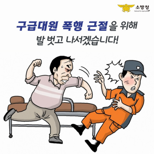 관련사진2(구급대원폭행).jpg
