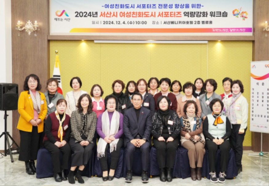2. 베니키아 호텔에서 4일 진행된 여성친화도시 서포터즈 역량강화 교육2.jpg