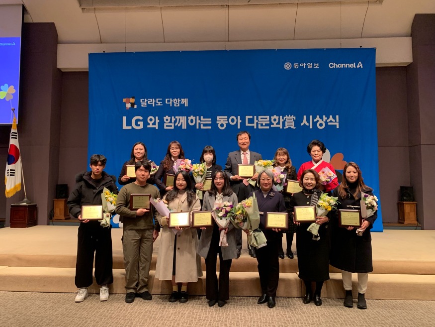 1. 동아다문화상.jpg