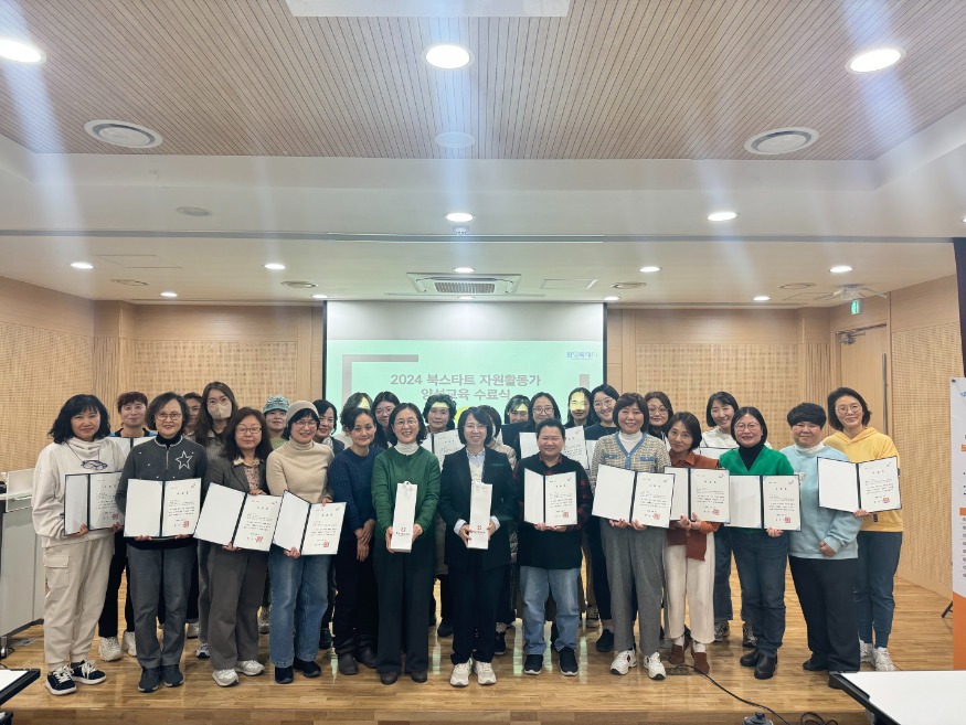3. 북스타트 자원활동가 양성교육 수료식.jpg