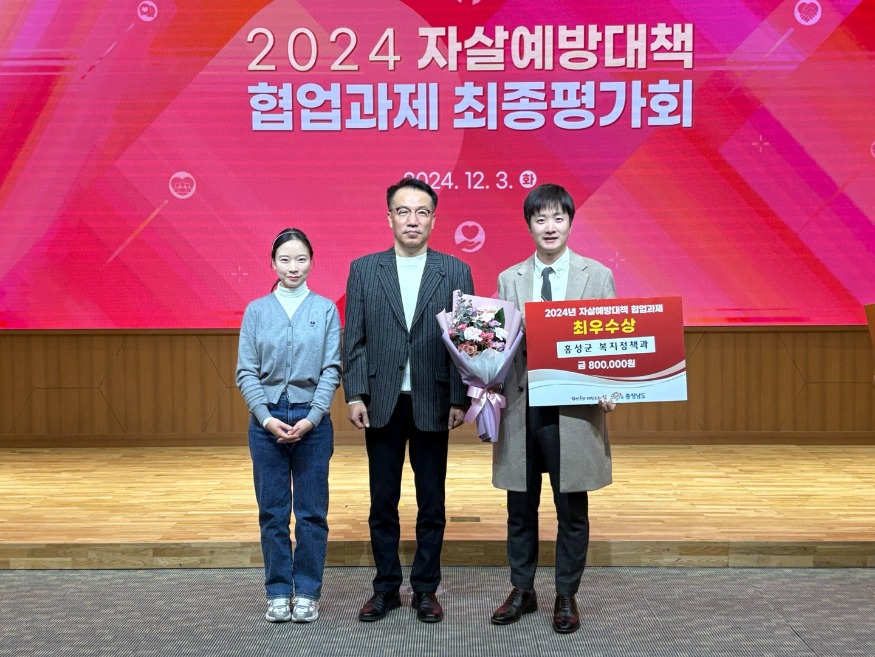 5일 (홍성군, 2024년 자살예방대책 협업과제 ‘최우수’ 수상).jpeg