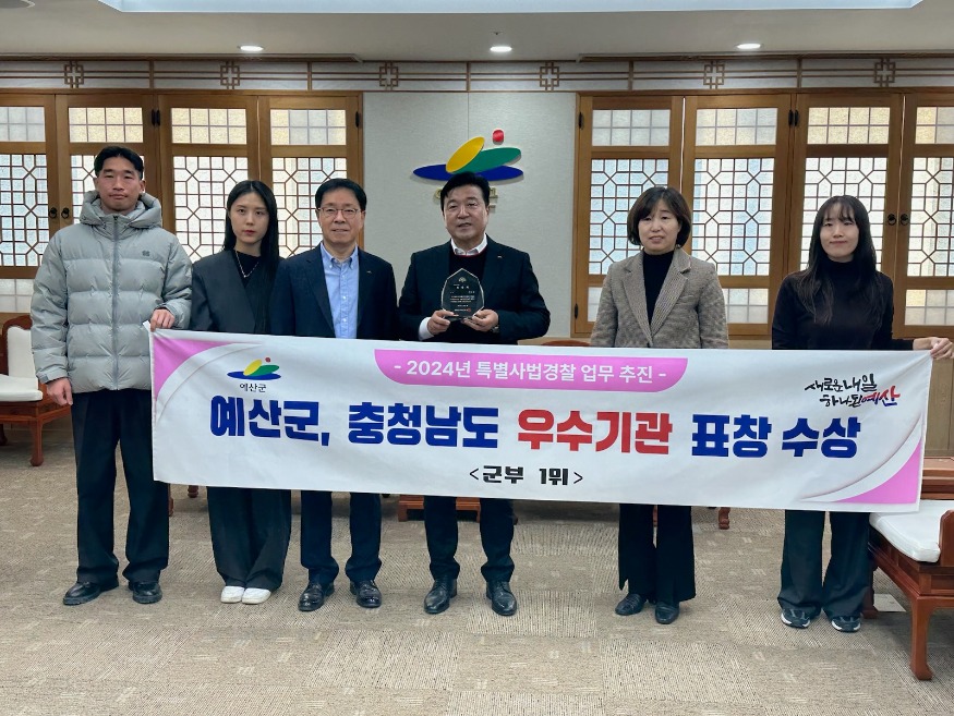 3.2024년도 특사경 우수기관 표창 기념촬영.jpg