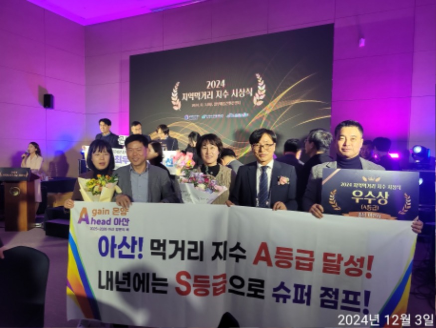 3. 아산시, 4년 연속 지역먹거리지수 ‘우수 지자체’ 선정 (3).jpg