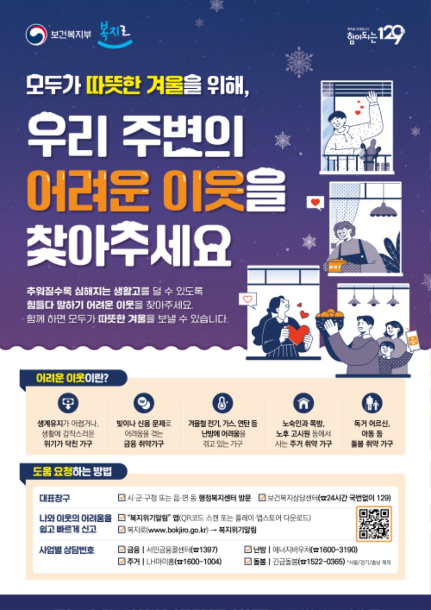 5.안산시, 겨울철 복지 위기가구 집중 발굴·지원… 사각지대 최소화.jpg
