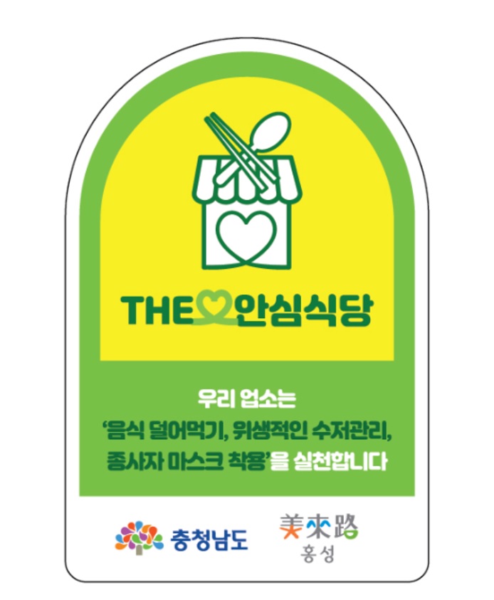 9일 (홍성군보건소, 충남형 The안심식당 41개소 신규 지정).jpg