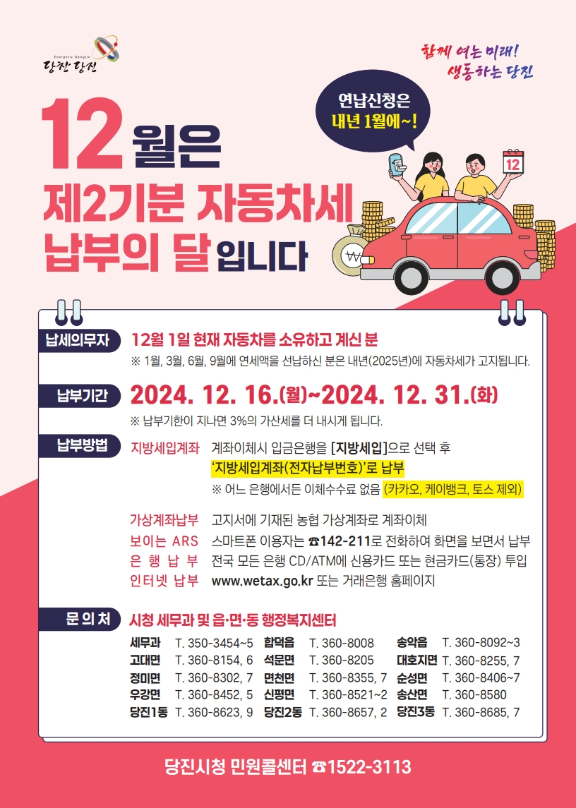 (사진2) 자동차세 홍보 전단지.jpg