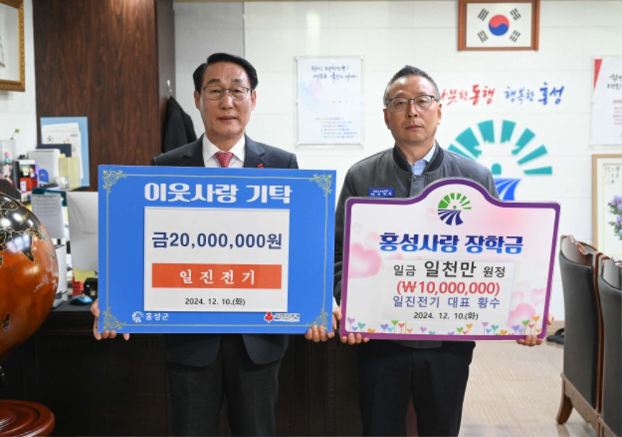 11일 (일진전기, 홍성군에 3천만원 성금 기탁).jpg