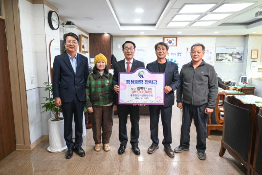 11일 (홍주천년야생화연구회, 홍성사랑장학금 100만원 기탁).jpg