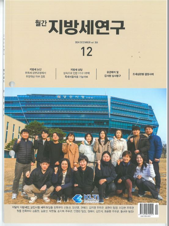 (사진3) 한국지방세연구회 ‘이달의 지방세인’선정 책 표지 .JPG