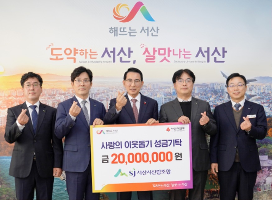 3. 12일 시청 시장실에서 열린 서산시 산림조합 이웃돕기 성금 기탁식(왼쪽 두 번째부터 문진환 산림조합장, 이완섭 서산시장).JPG