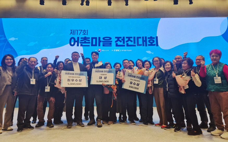 5. 12일 그랜드 하얏트 인천에서 열린 어촌마을 전진대회 시상식.jpg