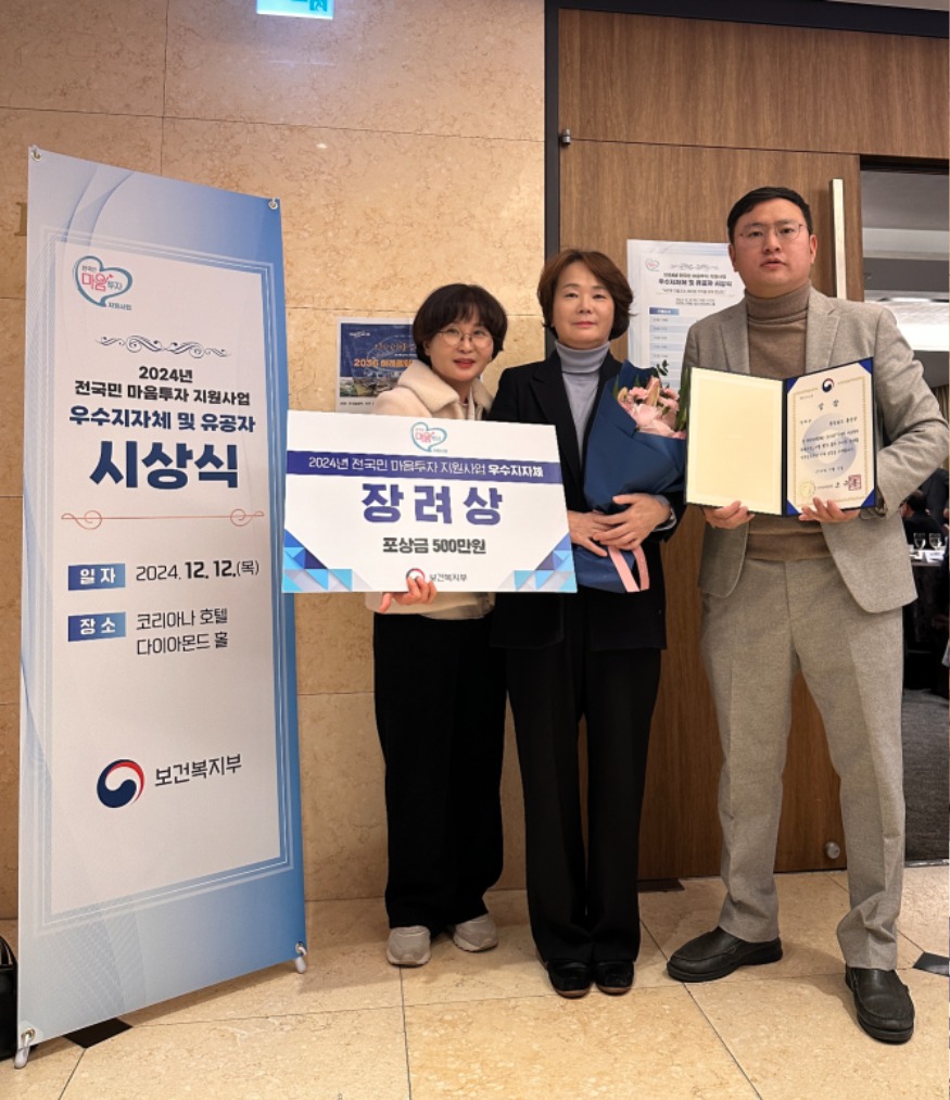 13일 (홍성군보건소, 전국민 마음투자 지원사업 ‘장려상’ 수상).jpg