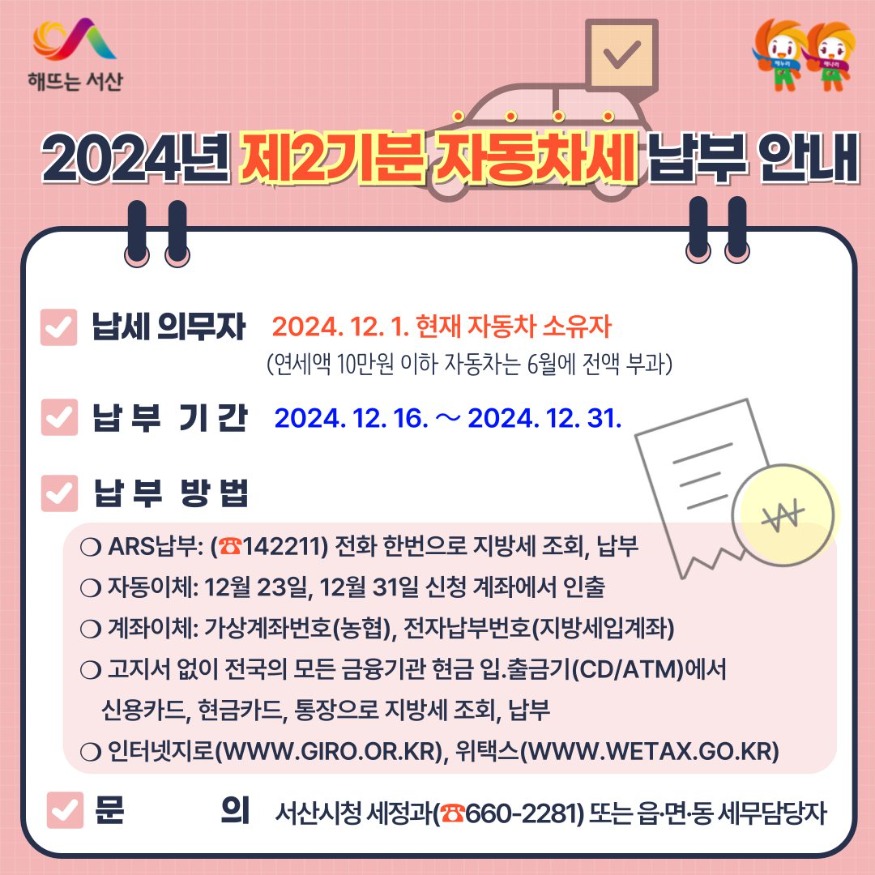 2. 2024년 2기분 자동차세 납부 안내 홍보물.jpg