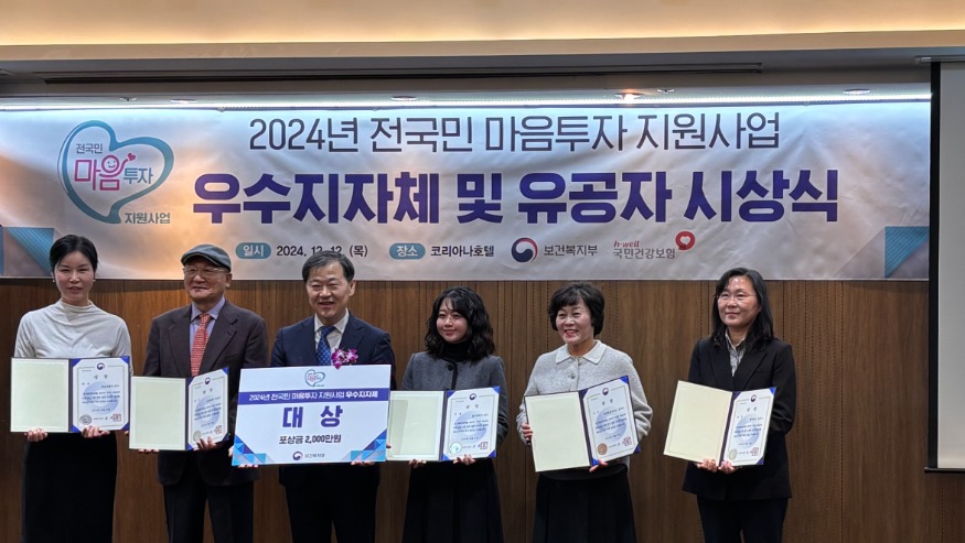 (사진1) 전국민 마음투자 지원사업 우수지자체 시상식(1).jpg