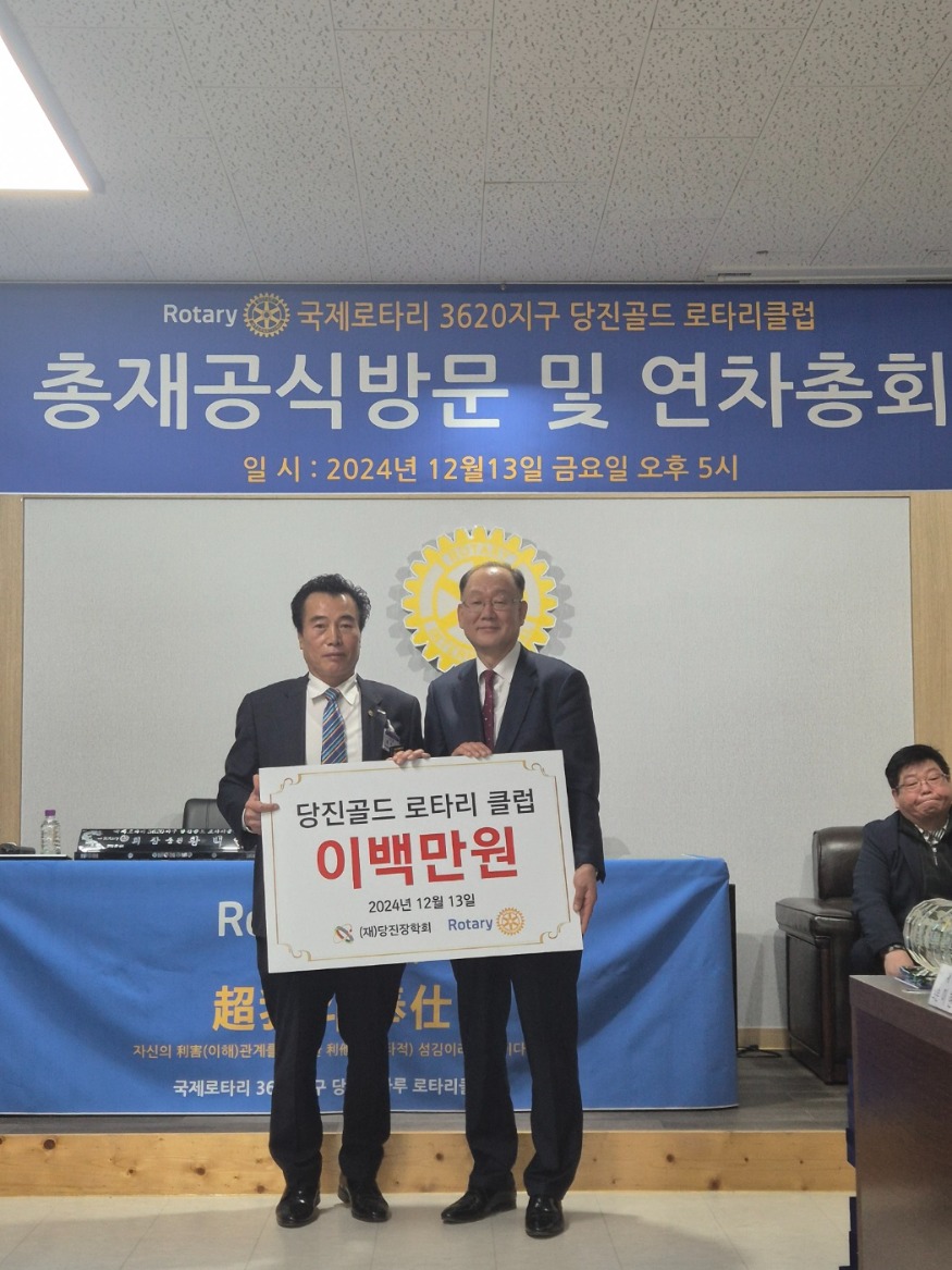 (사진7) 당진장학회 기탁.jpg