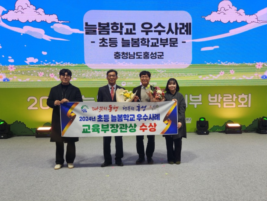 18일 (홍성군, ‘늘봄학교 우수사례’ 교육부·행안부 장관상).jpeg