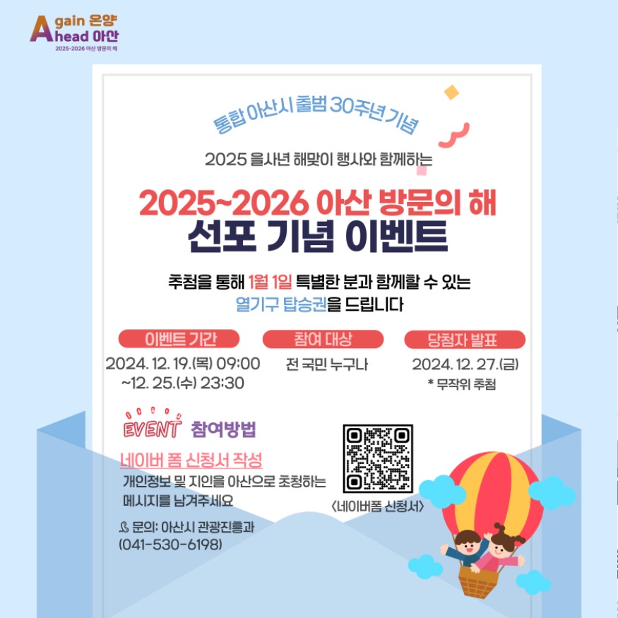 2. “특별한 해맞이 경험하세요” 아산시, 열기구 해맞이 이벤트 개최 (1).jpg