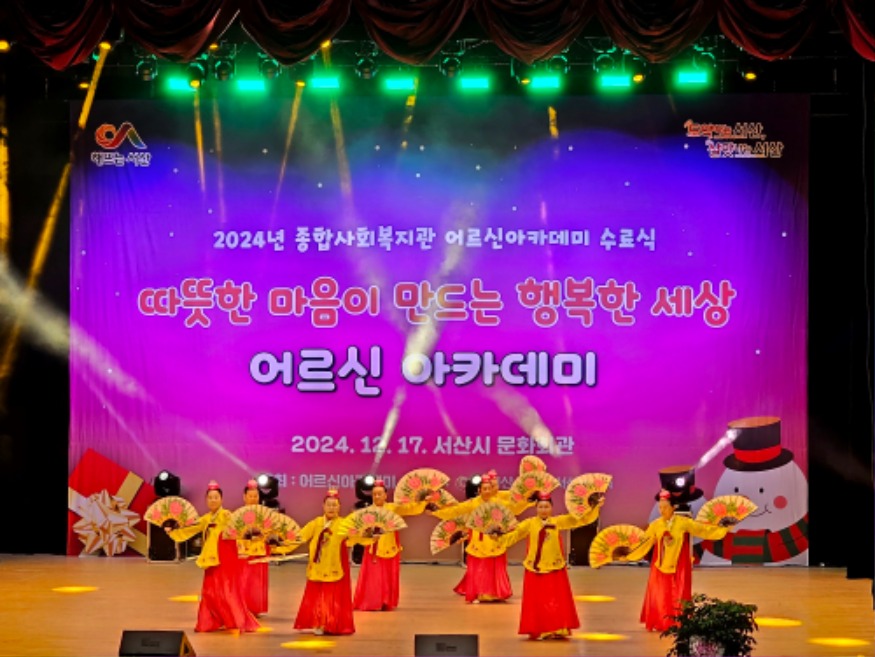2. 서산시 문화회관에서 17일 진행된 2024년 어르신 아카데미 수료식3.jpg